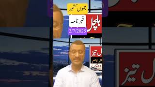 Jammu Kashmir news today #kashmirnews #jammukashmirnews #srinagar #jammunews #kashmirnewstoday #news