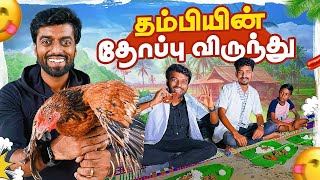 SALEM தோப்பு கறி விருந்து by FOREIGN MBBS DOCTORS 🐔 | DAN JR VLOGS