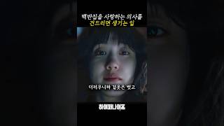 박은빈의 단골 식당을 건드린 남자의 최후 ㅋㅋㅋ