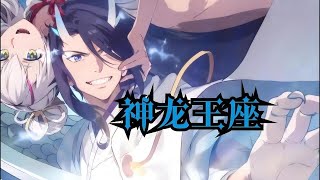 🔥《神龙王座》1-56集 当沉睡的龙神血脉觉醒，诸天万界都将臣服于龙威之下！#热血玄幻 #龙族崛起 #无敌流 #苍穹动漫