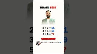 Brain Test || Maths Guru RK Shrivastava Sir #reels #viralshorts #ytshorts #mathematics #mathsguru