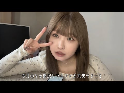 【手取り14万】3月出費の内訳発表~🎊