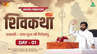 ShivKatha 814 | P.Giribapu | Day 01 | Leicester - UK -England | Mobile : 77000 04512 | 93275 17173