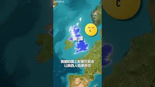 那些有趣的地理冷知識 #地理冷知識 #地理趣闻 #有趣知識 #世界地图 #FYP
