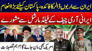 Pakistan's Big Reward from Iran - Iran’s Army Chief Takes Advice From Field Marshal - 24 News HD
