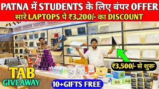 Patna में Tab Free में ले जाओ🥳 Second Hand Laptop in Patna | Used Laptop Shop in Patna | Used Laptop