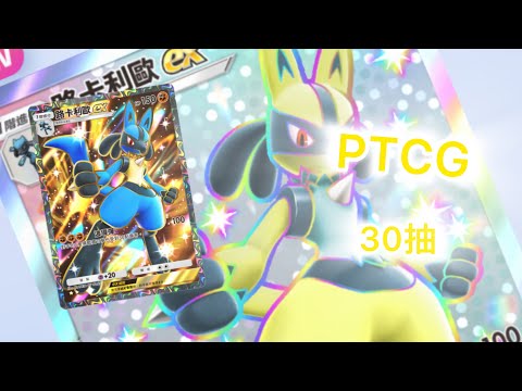 PTCG Pocket A2b 嗨放異彩 30抽