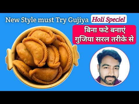 गुजिया रेसिपी। बिना झंझट हलवाई के जैसे गुजिया बनाए। Gujiya Recipe/ how to make gujiya / Sonu_Recipe