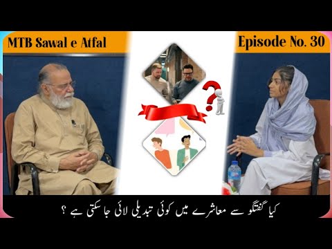 Can attractive talk change a society ?| Sawal e Atfal | Ep.  30 | Mohammad Din Jauhar | اردو/Hindi