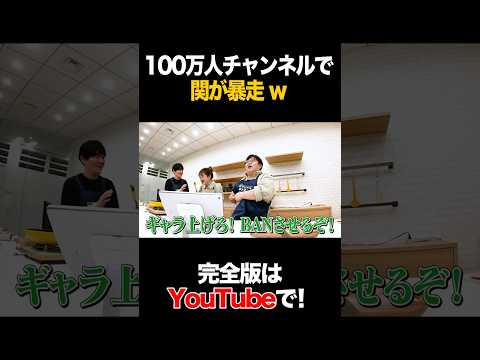 Seki goes wild on the 1 million person channel lol #SuzukiNana #TimeMachine3 #shorts