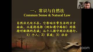重回常识：自然法伦理学简介