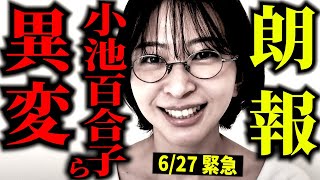 【さとうさおり】エグイ情報が入った!!どうやらアノのボスらの様子が...