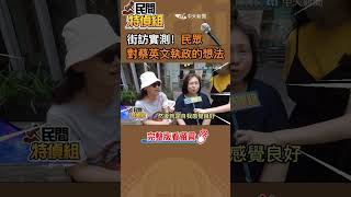 文大師生洞悉蔡英文”去中國化“是為了...台獨！葉子編出任務【#民間特偵組】@民間特偵組PeopleJustice