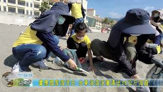 20220619 響應國家海洋日 台東淨海淨灘清出38公斤海廢