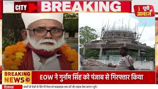 PACL घोटाला: ₹49,000 करोड़ Ponzi फ्रॉड—EOW ने गुर्नाम सिंह को पंजाब से गिरफ्तार किया - #UPkiAwaaz
