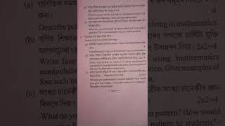 SCERT Assam D.El.Ed 4th  Semester Question Paper -2022(Regular)