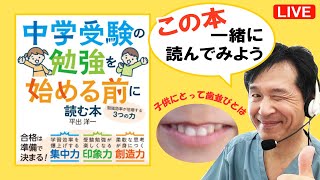 7/31(木)21:00〜LIVE「歯科医師が書いた本を皆さん一緒に読んでみましょう」