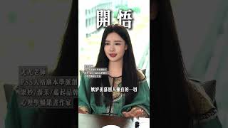开悟觉醒的人是什么样的？#开悟 #智慧人生 #修心修行 #人生感悟