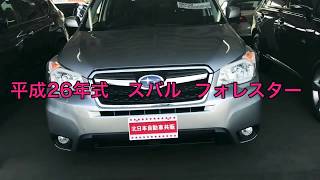 【売約済】26年フォレスター  アイサイト・Ｘモード搭載車　中古車　車輌紹介