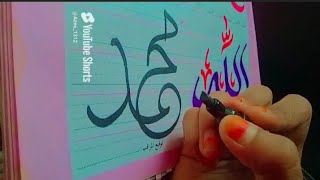 মাত্র ১৫ সেকেন্ডেই 😲😲 আরবি ক্যালিগ্রাফি লেখার টিউটোরিয়াল 😍😍#viralvideo #calligraphy#art#viralshort