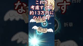 【原神】１キャラ完凸に何万円かかるのか、ほぼ天井計算の課金額【ゆっくり実況】#shorts