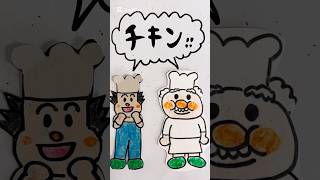 クセが強いバタコさん‼️チキンバナナ　ジャムバタコ　#chikenbanana  #ジャムおじさん  #バタコさん　#チキンバナナ　#アンパンマン