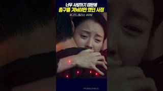 사랑해서 총구를 겨눠야만 했던, #무빙