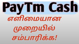 PayTm cash application ,easy get money ,online make money, indian online application,today paytm app