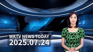 072425 WKTV 워싱턴 뉴스투데이