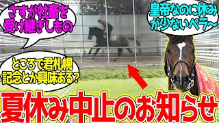 Everyone's reaction to Pela saying, "Isn't he planning to take about three months off?" [Horse Ra...