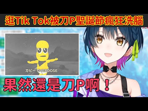 【山神カルタ】被刀P聖誕歌洗腦的山神【Vtuber剪輯】