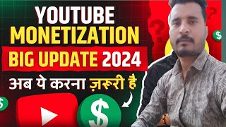 आप चैनल monetization हुआ मुश्किल | YouTube big update 2024| YouTube new updates|