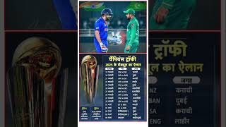 Champion trophy 2025 schedule #ICC #champion #trophy 2025