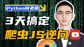【爬虫逆向3-3】网易云音乐JS逆向实战：请求接口params与encSecKey加密技术详解