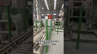#파렛타이징 #자동적재기 #자동화라인 #자동화시스템 #랩핑기 #포장기 #공장 #공장자동화 #파렛트적재 #palletizer #palletizing