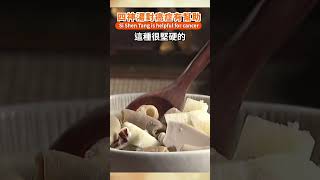 四神湯對癌症有幫助Si Shen Tang is helpful for cancer #shorts
