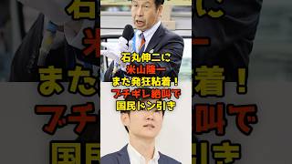 Ryuichi Yoneyama goes crazy again and clings to Shinji Ishimaru! His angry screams leave the nati...