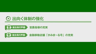JA上伊那の自己改革の取り組み