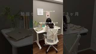 アラサー激務女が会社の飲み会後に勉強する日✍🏻💭#study#studyvlog#社会人vlog#社会人#アラサー #アラサー女子 #vlog#shortvideo#shorts #ショート