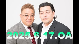 【第908回】fmいずみ　サンドウィッチマンのラジオやらせろ【2025年6月17日OA】