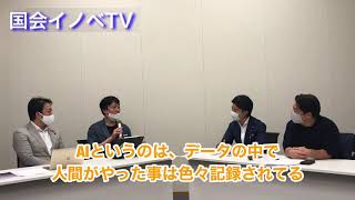 国会イノベＴＶ「22世紀の政策」