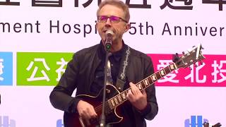 "Green Green Grass Of Home" (Tom Jones Cover by Klaus & James) 北投健康管理醫院五週年慶