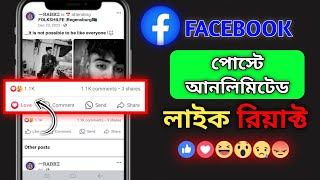 How To Get Unlimited Likes In Facebook😱Facebook Auto Liker 2024