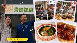 【第11集完整版｜中國人壽(海外)智裕世代計劃呈獻：煮題Cook 3灣區揾食】廣州第一雞「一心雞」｜廣州特色羊宴｜張錦祥Ricky｜ 余健志Jacky｜HOYTV 77台