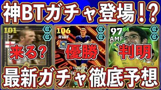 [Latest] From "Active BT" to "Epic Ability"! ︎ Guaranteed to be super hot! ︎ Thorough predictions...