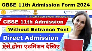 Cbse board 11th Admission Form 2024 kaise bhare|cbse 11th admission new process से होगा एडमिशन देखिए