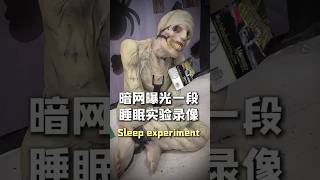 據說這是暗網流出的，蘇聯睡眠剝奪實驗的錄像 #錄像 #暗網 #曝光 #流出 #睡眠 #實驗  #秘史趣聞