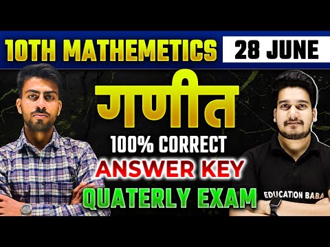 10th गणित त्रैमासिक परीक्षा Question Paper | Answer Key | Bihar Board Matric Quarterly Exam 2025