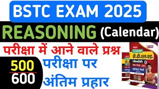 BSTC reasoning class 2025ll Calendar(कैलेंडर )ll PTET reasoning class 2025 ll patwari, vdo2025
