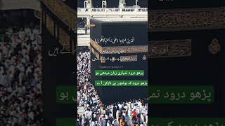 #youtubeshorts #darood #quranlines #tilawat #daily #islamic